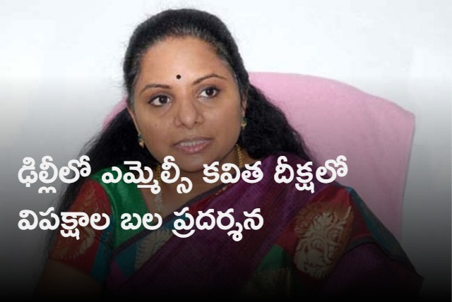 Opposition parties to join MLC Kavitha hunger strike for Womens Reservation Bill