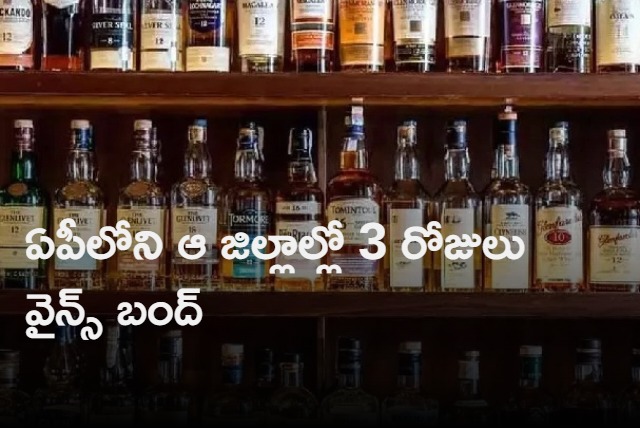 Liquor shops to remain shut on from March 11 to 14 in North Coastal Andhra amid Graduate MLC elections