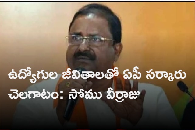 somu veerraju fires on ap govt over govt employees issue