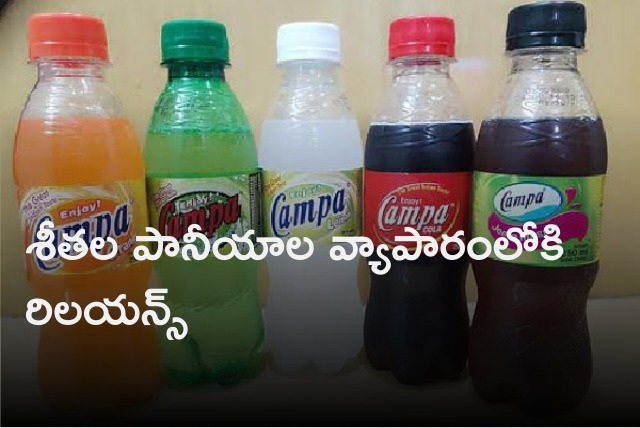 Reliance enters cool drinks business with Campa brand 