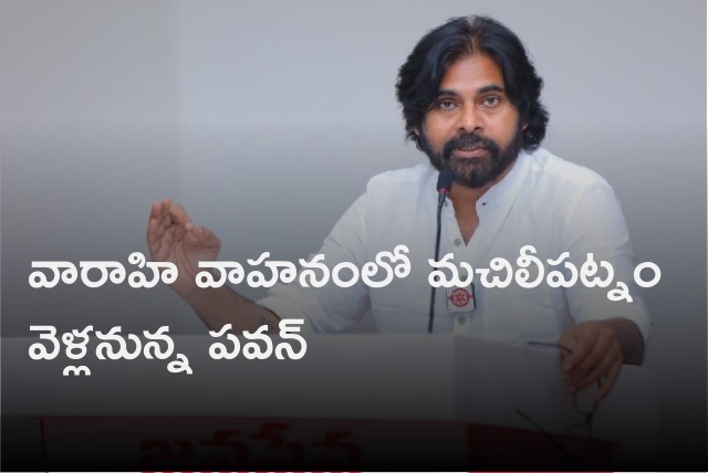 Pawan Kalyan likely arrive Machilipatnam in Varahi vehicle 