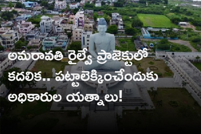 Vijayawada Railway Decided to continue Amaravati Railway Project