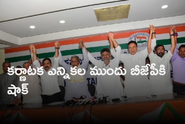 Karnataka BJP MLC resigsns to party and joins Congress