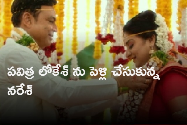 Naresh ties knot with Pavitra Lokesh