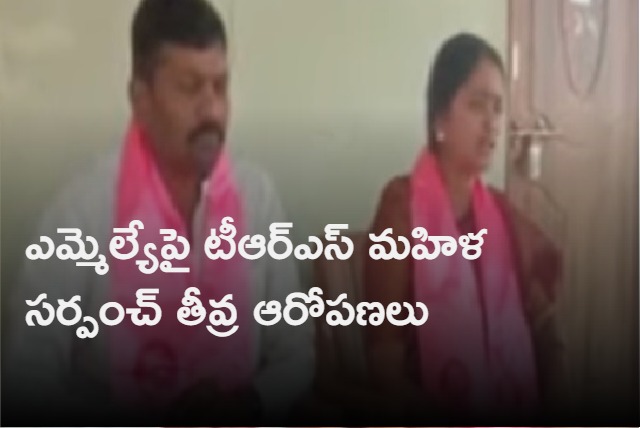 Female telangana sarpanch sensational allegations against an mla