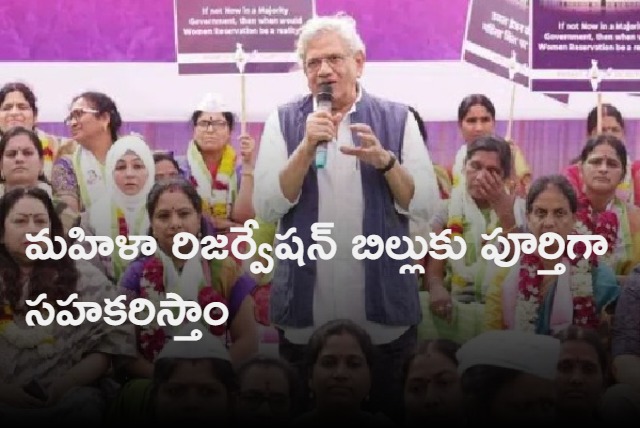 Will fully support Women Reservation Bill says Sitaram Yechury