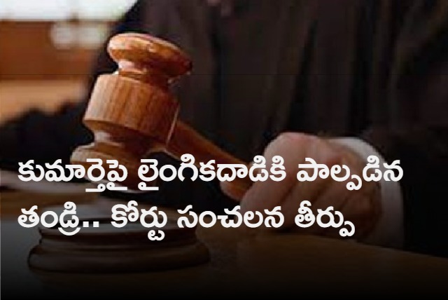 Nampally Court Sensational verdict 