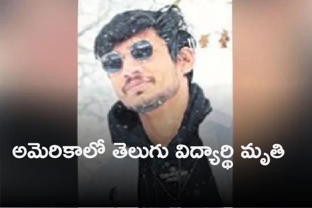 Telugu student died in USA due to cardiac arrest