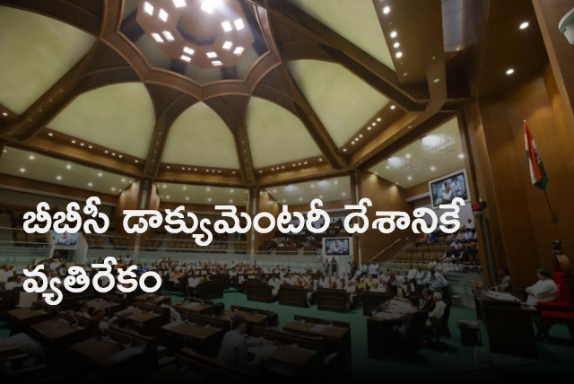 Not just against Modi Gujarat Assembly passes resolution against BBC
