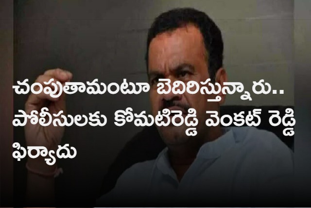 bhuvanagiri mp venkat reddy lodged a complaint at the banjarahills police station