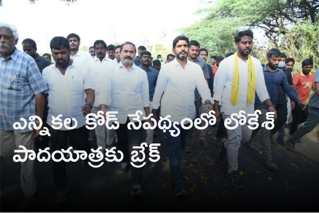 Lokesh Yuvagalam gets break due to MLC Election Code 