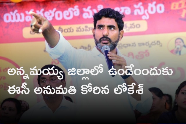 Lokesh asks EC exemption to stay in Annamayya district 