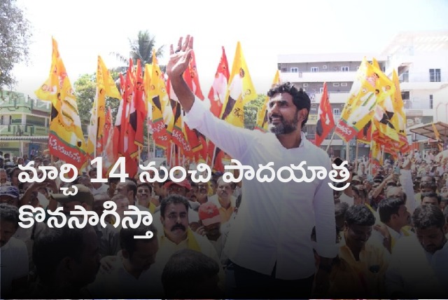 Lokesh says he will continue Yuvagalam from March 14 