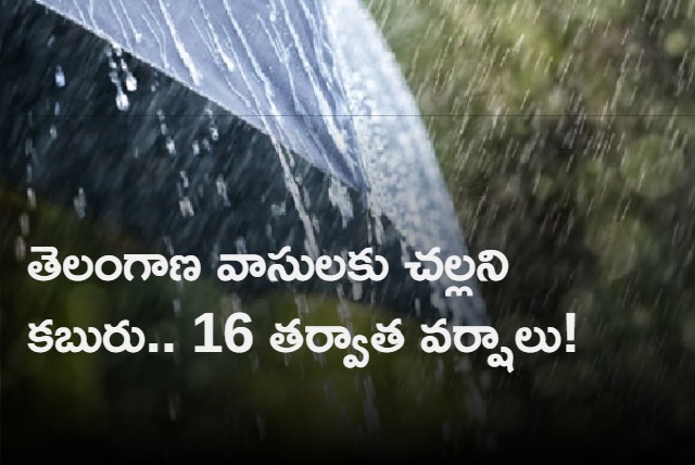 Rains Expected In Telangana After 16th