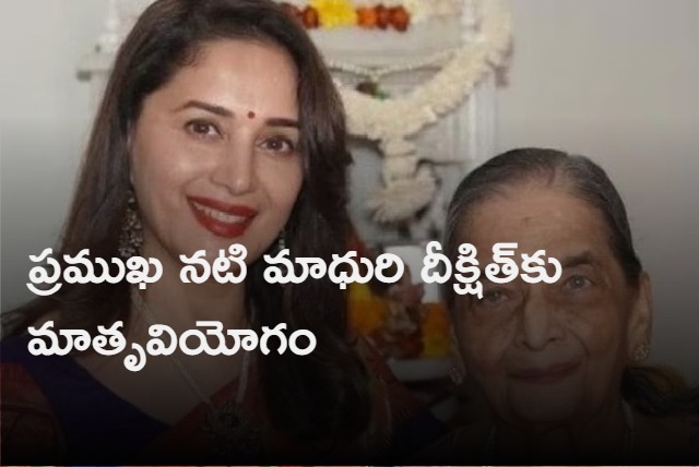 Madhuri Dixits mother Snehalata passes away at 91