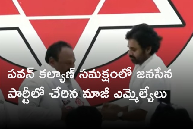 Former MLAs joins Janasena 