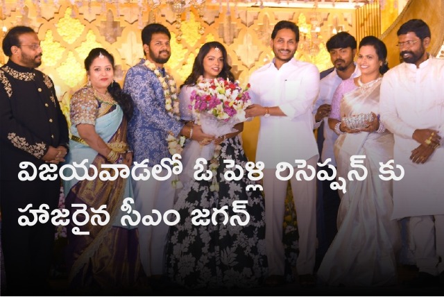 CM Jagan attends a wedding reception in Vijayawada 