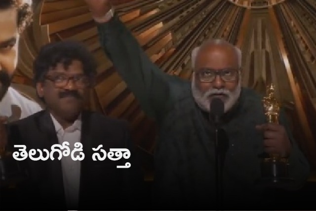 Keeravani and Chandrabosr receives Oscar awards