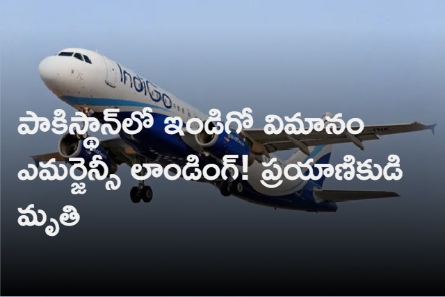 IndiGo Flight Diverted To Karachi Due To Medical Emergency Passenger Dies