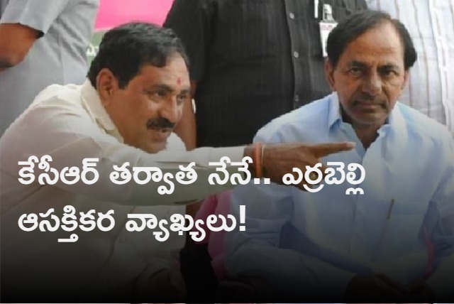 telangana news minister errabelli dayakar rao interesting comments on political seniority