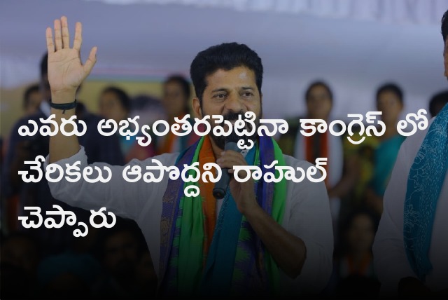 Revanth Reddy opines on Congress party issues 