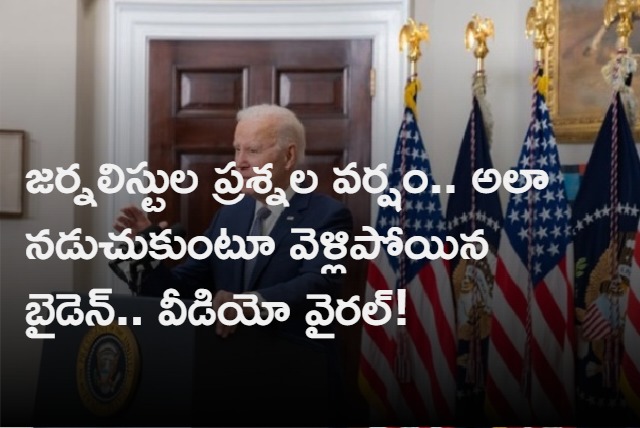 biden leaves press meet and walking out has gone viral