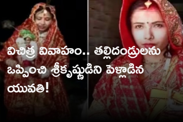 UP Woman Marries Lord Sri Krishna