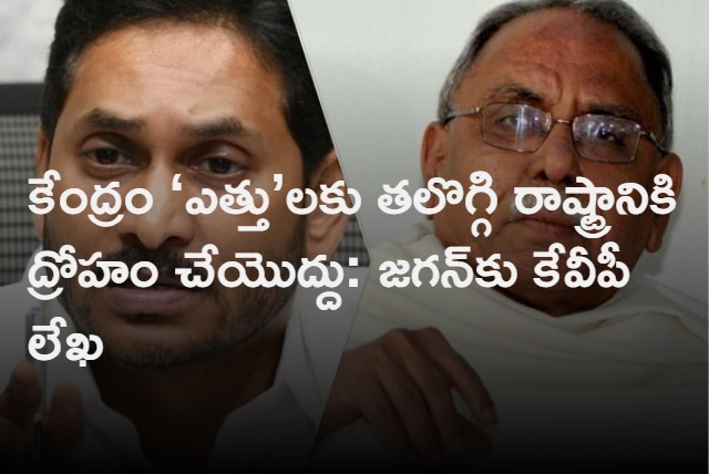 KVP Writes Letter To YS Jagan On Polavaram Project