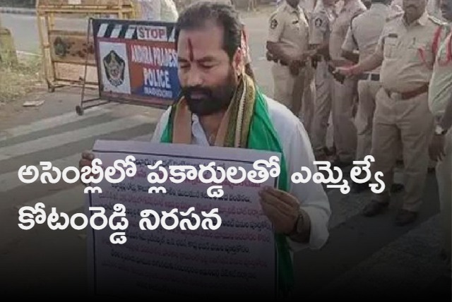 Kotamreddy Sridhar Reddy protests in assembly session