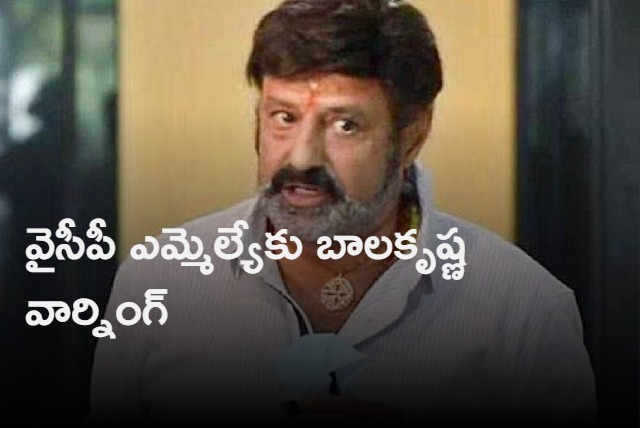 Balakrishna warns YCP mla