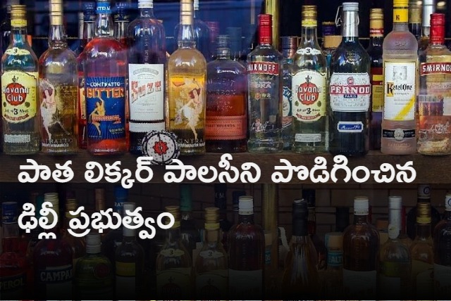 delhi current liquor policy extended by 6 months