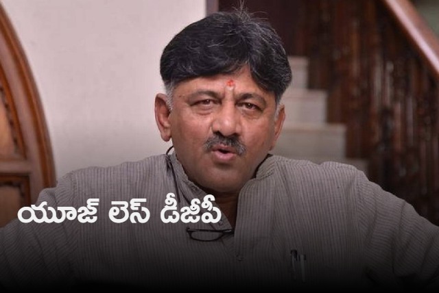 DK Shivakumar demands to arrest DGP