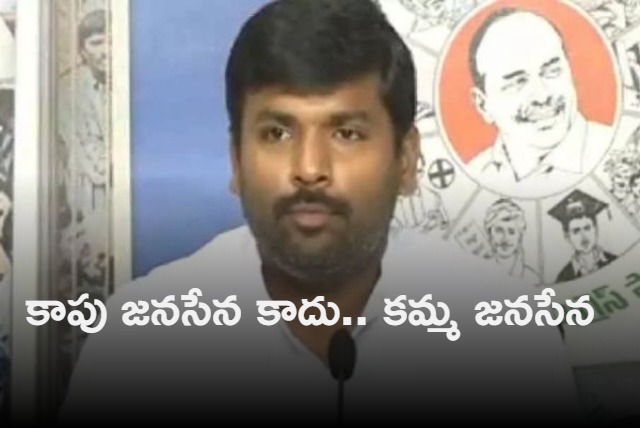 It is Kamma Janasena says Gudivada Amarnath