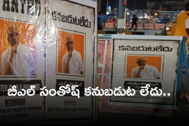 Posters against BL Santhosh in Hyderabad