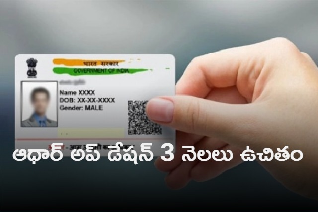 aadhar card updation is now free