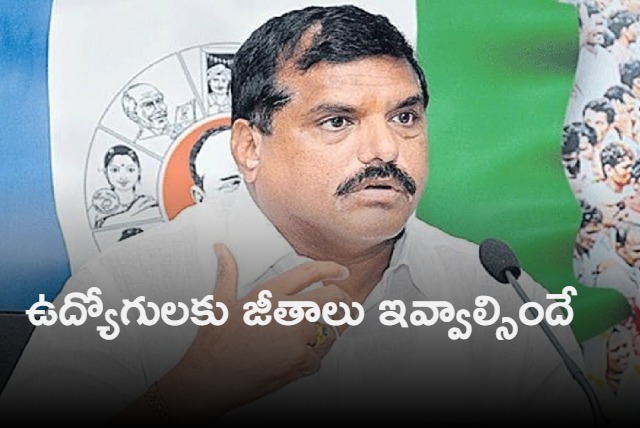 We have to pay salaries to Employees says Botsa Satyanarayana