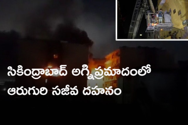 6 dead in Secunderabad Swapnalok Complex fire accident