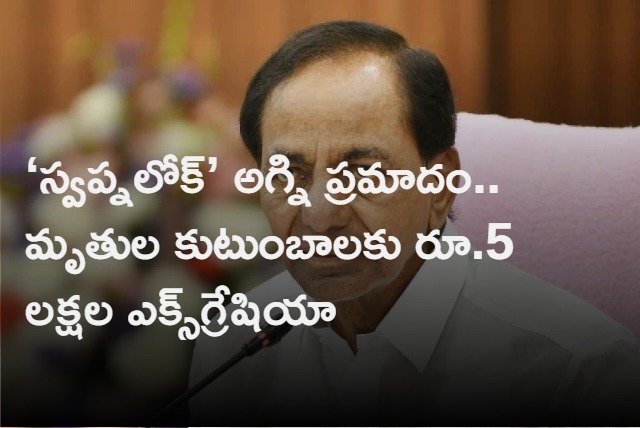 CM KCR announces for 5 lakhs exgratia for families of victims died in swapnalok fire accident 