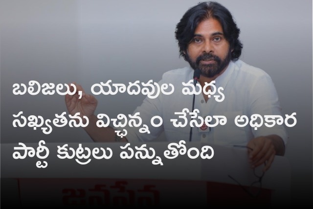 Pawan Kalyan fires on ruling party in AP