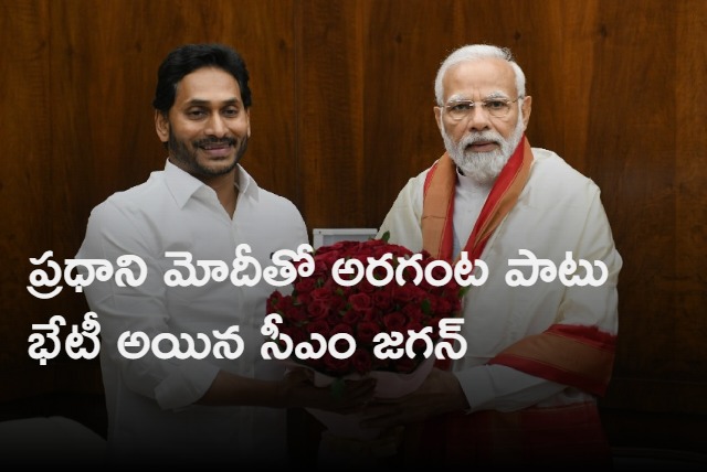 Jagan and Modi meeting ends