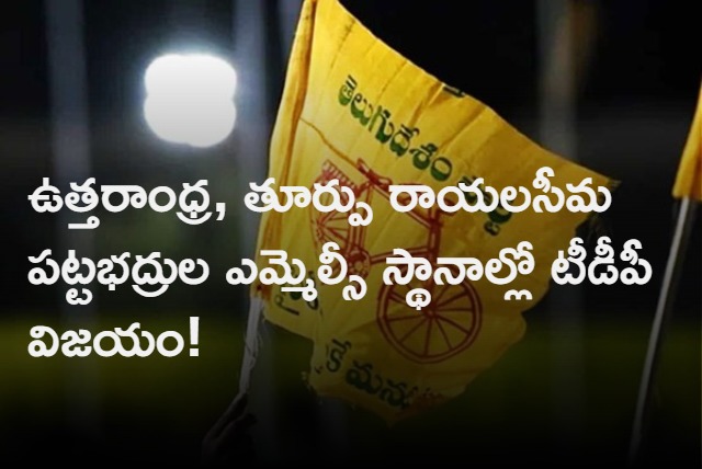 TDP Won Two Graduate MLC Seats In Andhrapradesh