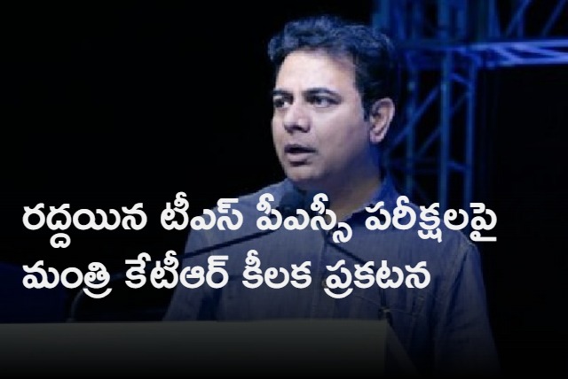 ktr press meet over TSPSC paper leakage