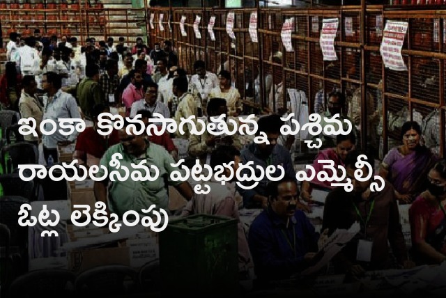 West Rayalaseema MLC votes counting still on process 