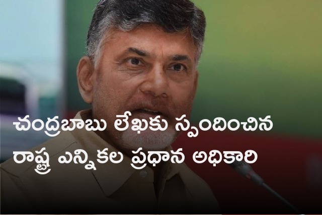 State Chief Election Officer responds to Chandrababu letter 