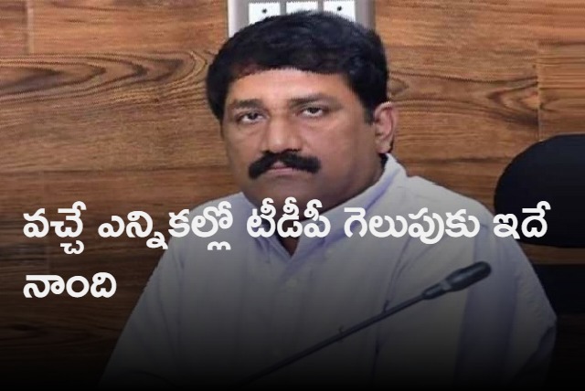 This is beginning for TDP victory says Ganta Srinivasa Rao