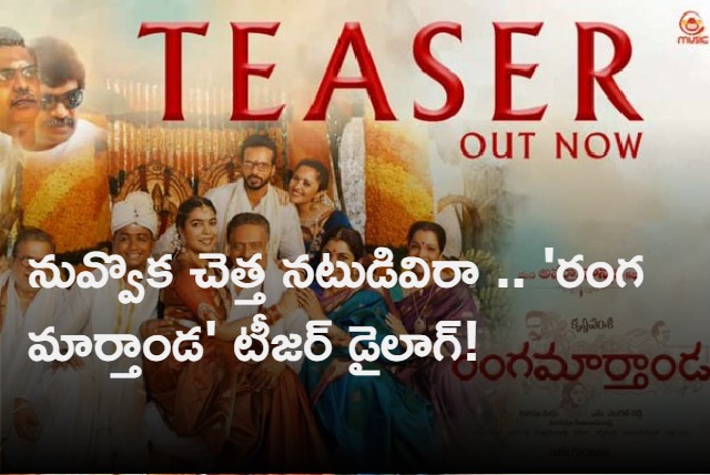 Ranga Marthanda teaser released