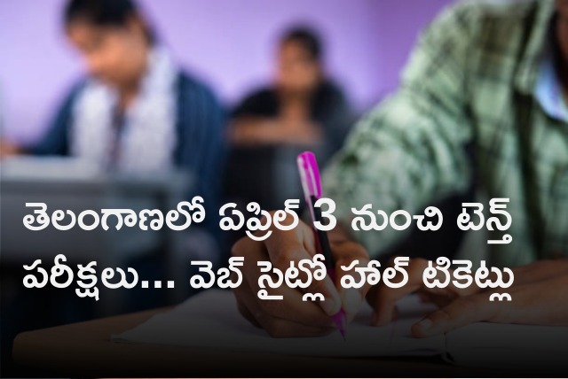 Telangana 10th class exam hall tickets will be downloaded form 24th March 