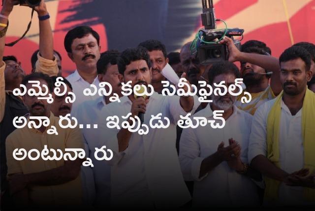 Lokesh take swipe at CM Jagan and YCP leaders 