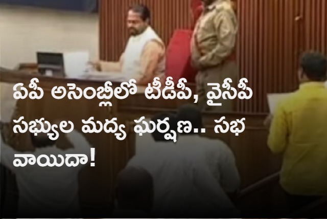 Ap assembly adjourned as tensions raise between tdp and ycp mlas