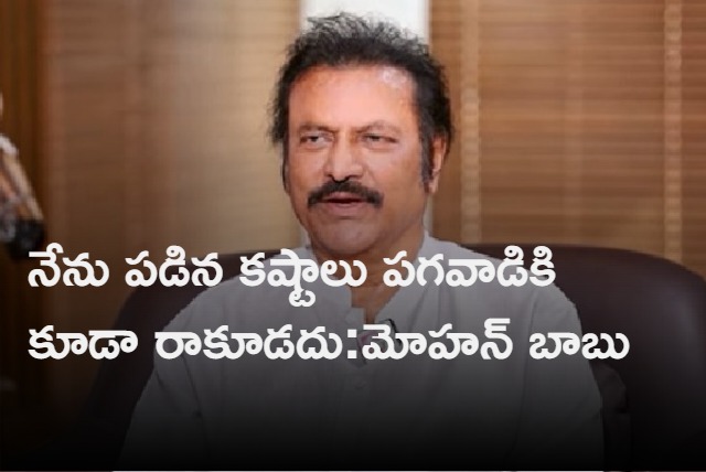 Mohan Babu Interview